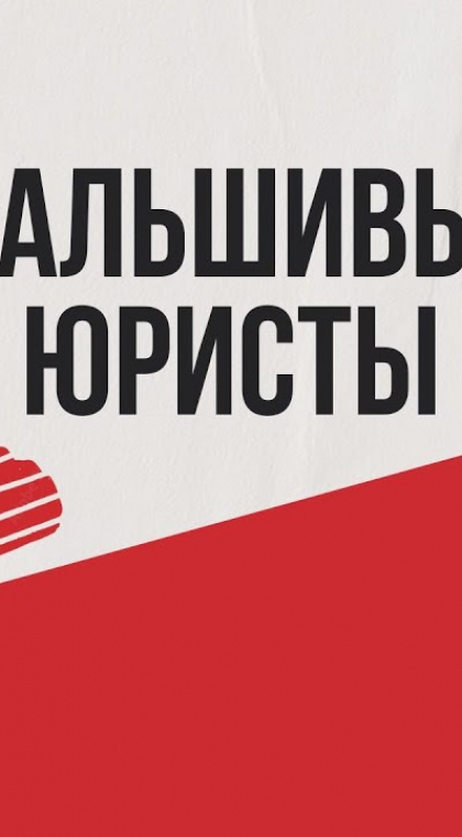 Лжевозврат денег от мошенников | 